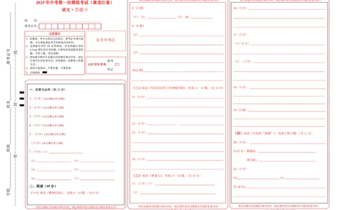 语文（黑龙江卷）（答题卡）_中考复习资料_语数英物化_1语文中考复习_赠送：2025中考模拟题_2025年语文一模_语文（黑龙江卷）-2025年中考第一次全真模拟题
