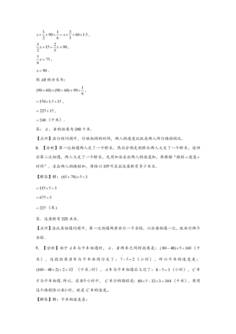 专题03多次相遇问题（一）-小升初数学行程问题高频常考易错真题专项汇编（通用版）20页知行学社_小升初语数英真题卷+真题专项_小升初语数真题专项汇编