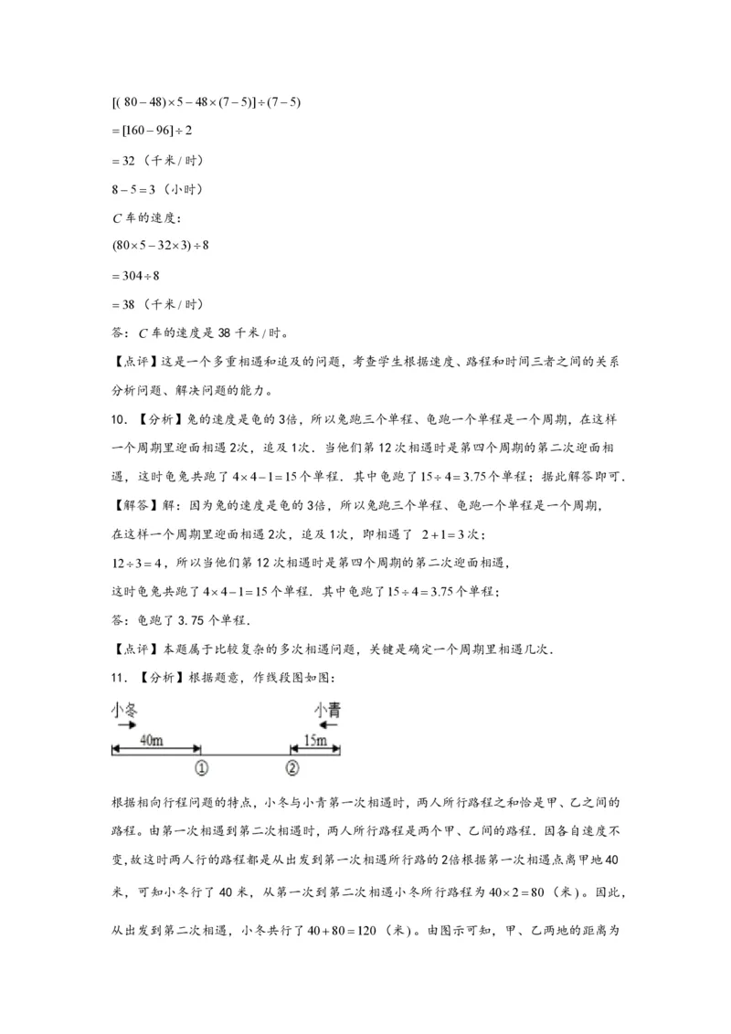 专题03多次相遇问题（一）-小升初数学行程问题高频常考易错真题专项汇编（通用版）20页知行学社_小升初语数英真题卷+真题专项_小升初语数真题专项汇编