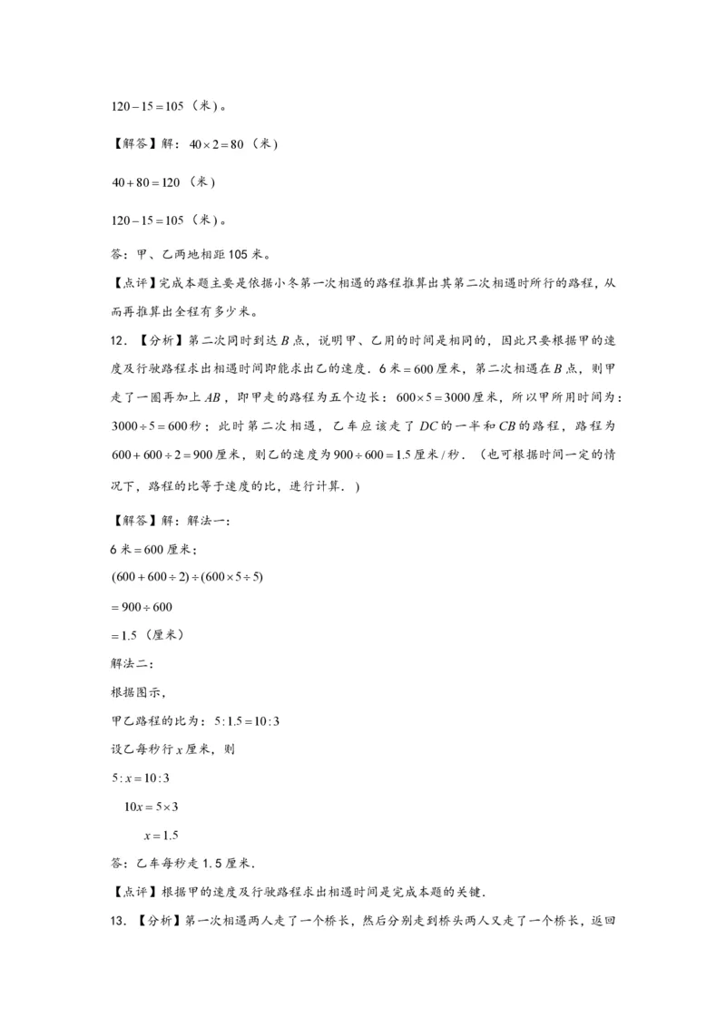 专题03多次相遇问题（一）-小升初数学行程问题高频常考易错真题专项汇编（通用版）20页知行学社_小升初语数英真题卷+真题专项_小升初语数真题专项汇编