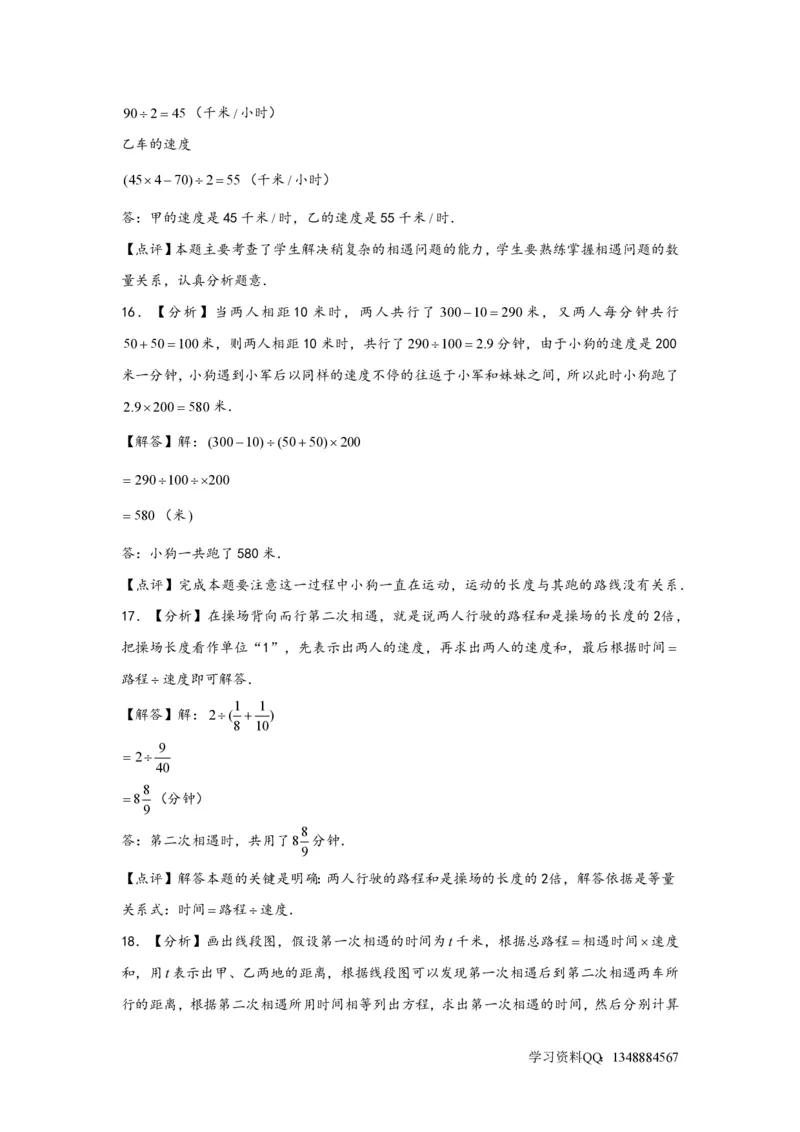 专题03多次相遇问题（一）-小升初数学行程问题高频常考易错真题专项汇编（通用版）20页知行学社_小升初语数英真题卷+真题专项_小升初语数真题专项汇编
