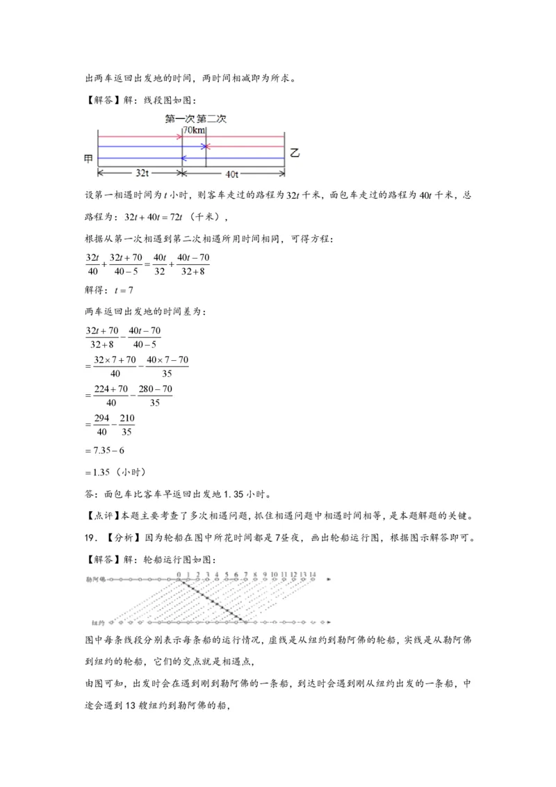 专题03多次相遇问题（一）-小升初数学行程问题高频常考易错真题专项汇编（通用版）20页知行学社_小升初语数英真题卷+真题专项_小升初语数真题专项汇编