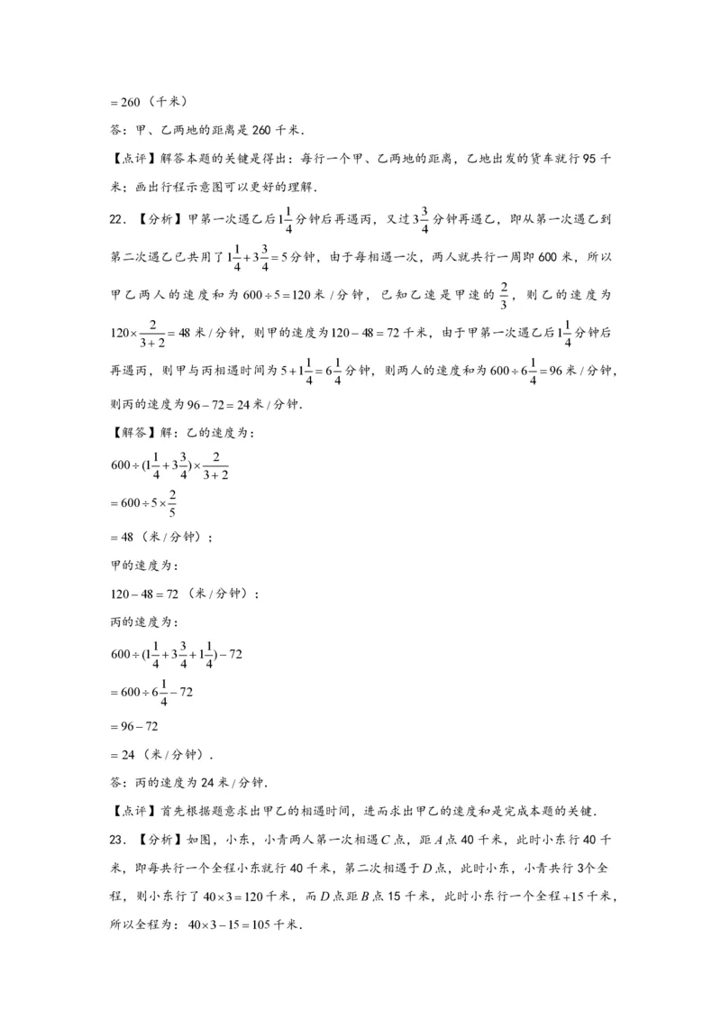 专题03多次相遇问题（一）-小升初数学行程问题高频常考易错真题专项汇编（通用版）20页知行学社_小升初语数英真题卷+真题专项_小升初语数真题专项汇编