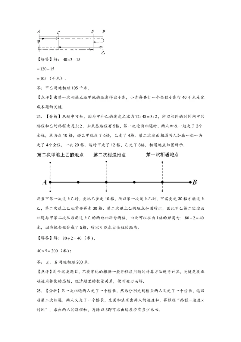 专题03多次相遇问题（一）-小升初数学行程问题高频常考易错真题专项汇编（通用版）20页知行学社_小升初语数英真题卷+真题专项_小升初语数真题专项汇编