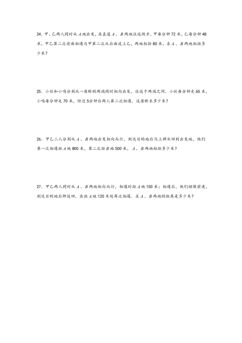 专题03多次相遇问题（一）-小升初数学行程问题高频常考易错真题专项汇编（通用版）20页知行学社_小升初语数英真题卷+真题专项_小升初语数真题专项汇编