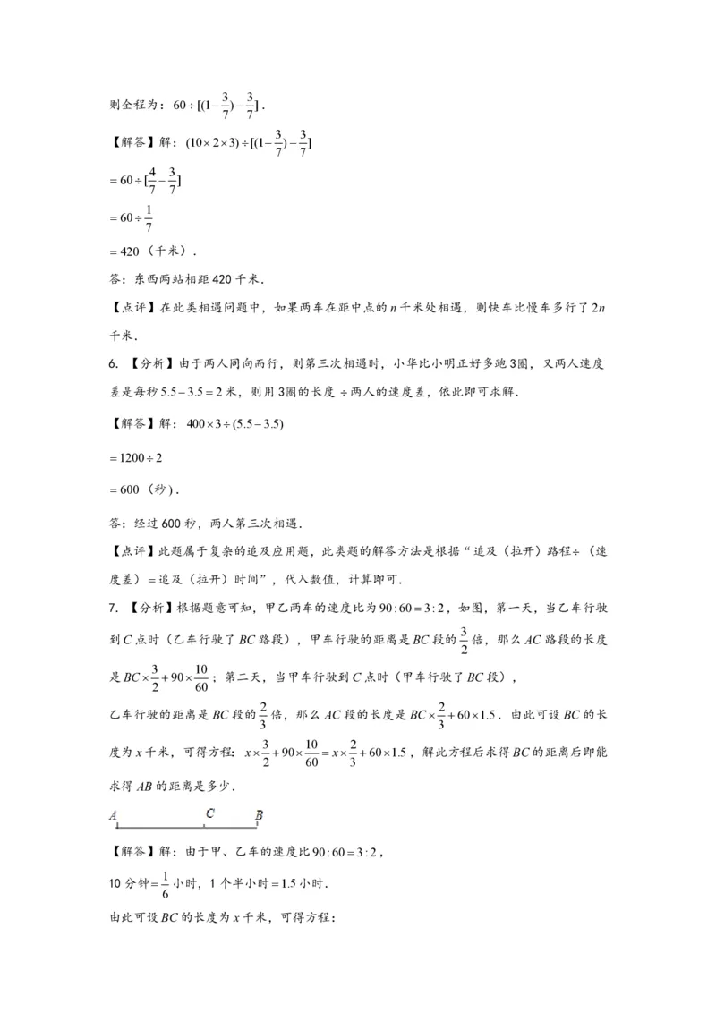 专题03多次相遇问题（一）-小升初数学行程问题高频常考易错真题专项汇编（通用版）20页知行学社_小升初语数英真题卷+真题专项_小升初语数真题专项汇编
