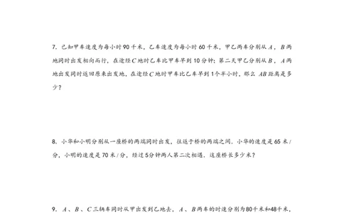 专题03多次相遇问题（一）-小升初数学行程问题高频常考易错真题专项汇编（通用版）20页知行学社_小升初语数英真题卷+真题专项_小升初语数真题专项汇编
