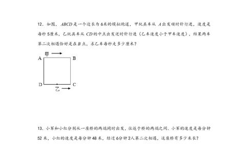 专题03多次相遇问题（一）-小升初数学行程问题高频常考易错真题专项汇编（通用版）20页知行学社_小升初语数英真题卷+真题专项_小升初语数真题专项汇编