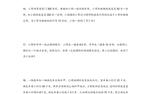 专题03多次相遇问题（一）-小升初数学行程问题高频常考易错真题专项汇编（通用版）20页知行学社_小升初语数英真题卷+真题专项_小升初语数真题专项汇编