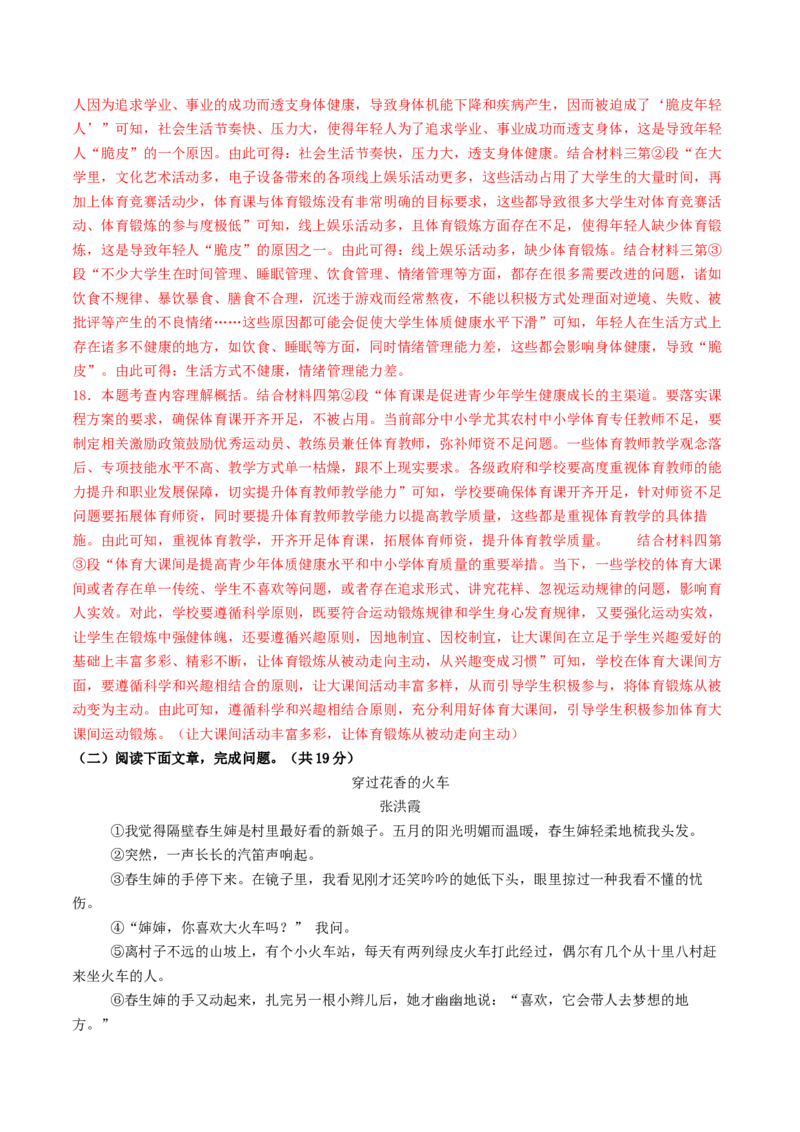语文（济南卷）（全解全析）_中考复习资料_语数英物化_1语文中考复习_赠送：2025中考模拟题_2025年语文一模_语文（济南卷）-2025年中考第一次全真模拟题