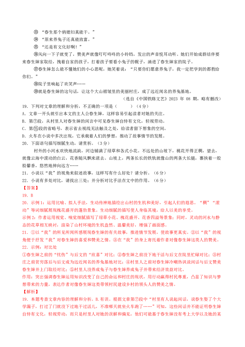 语文（济南卷）（全解全析）_中考复习资料_语数英物化_1语文中考复习_赠送：2025中考模拟题_2025年语文一模_语文（济南卷）-2025年中考第一次全真模拟题