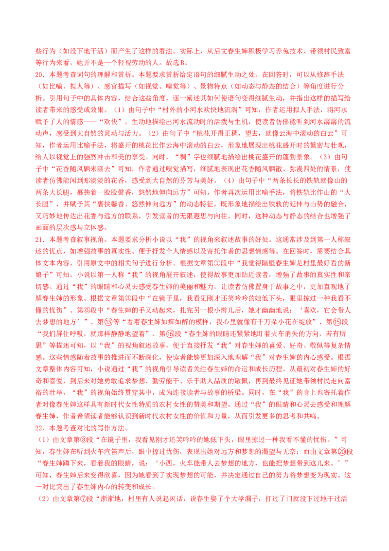 语文（济南卷）（全解全析）_中考复习资料_语数英物化_1语文中考复习_赠送：2025中考模拟题_2025年语文一模_语文（济南卷）-2025年中考第一次全真模拟题
