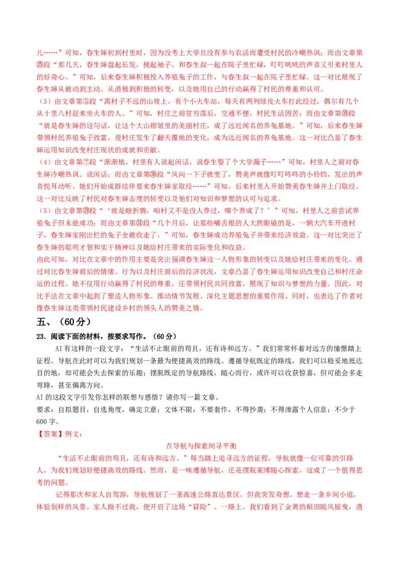 语文（济南卷）（全解全析）_中考复习资料_语数英物化_1语文中考复习_赠送：2025中考模拟题_2025年语文一模_语文（济南卷）-2025年中考第一次全真模拟题