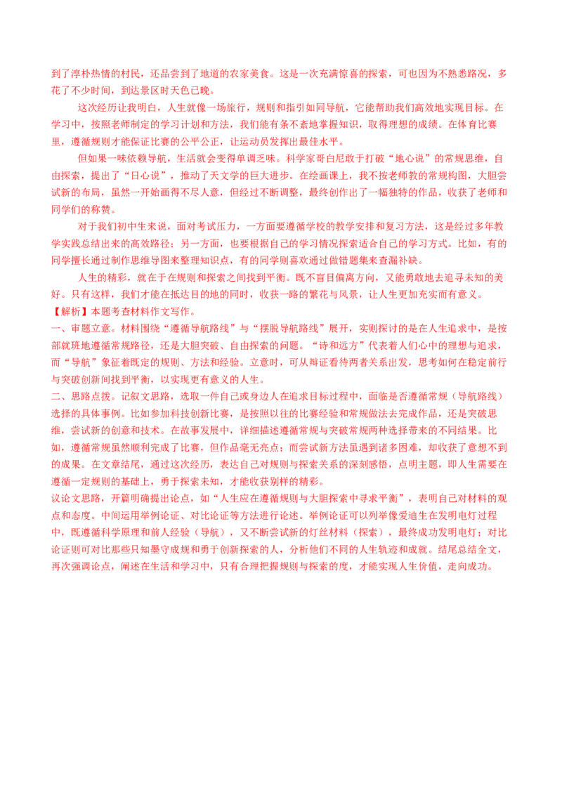 语文（济南卷）（全解全析）_中考复习资料_语数英物化_1语文中考复习_赠送：2025中考模拟题_2025年语文一模_语文（济南卷）-2025年中考第一次全真模拟题