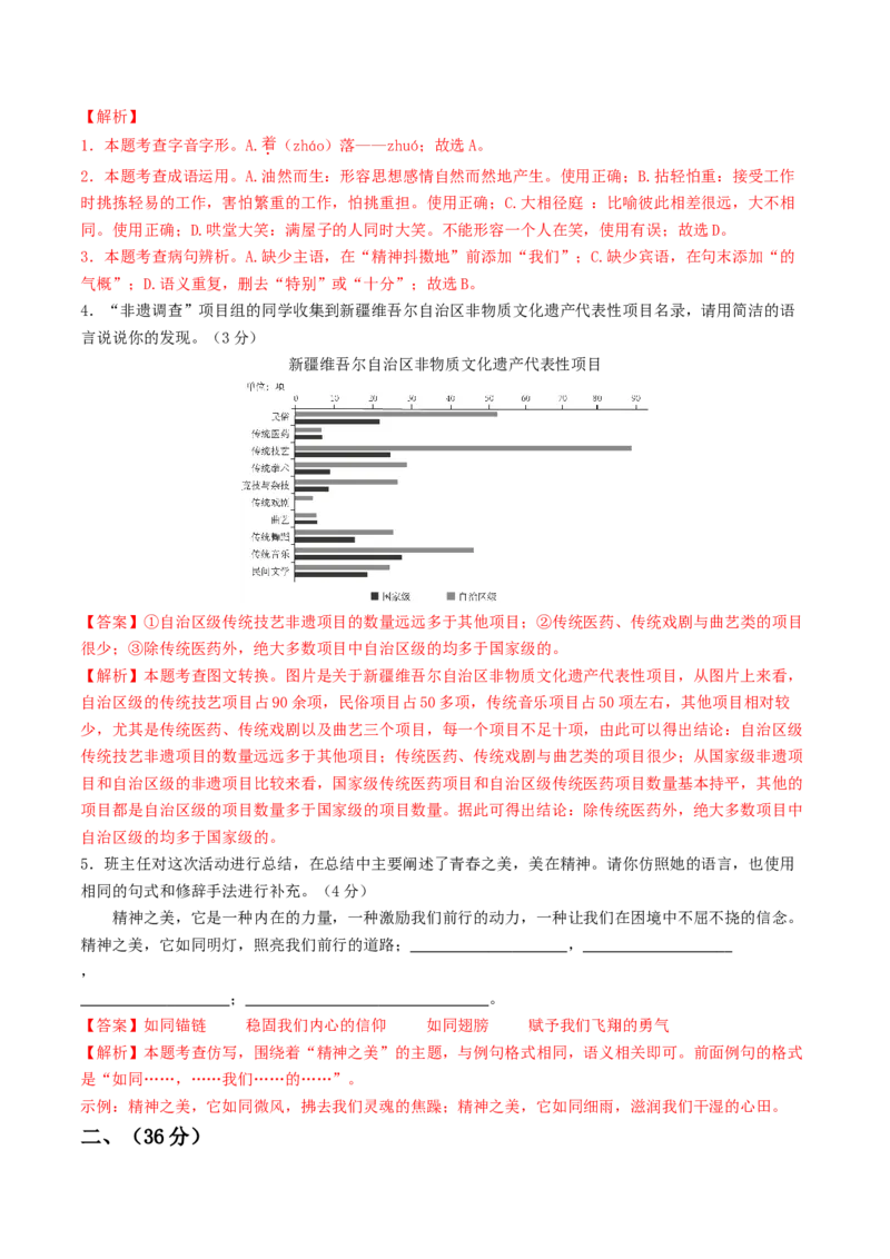 语文（济南卷）（全解全析）_中考复习资料_语数英物化_1语文中考复习_赠送：2025中考模拟题_2025年语文一模_语文（济南卷）-2025年中考第一次全真模拟题