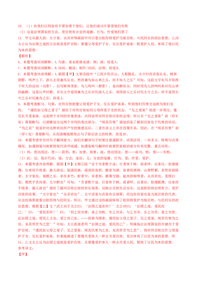 语文（济南卷）（全解全析）_中考复习资料_语数英物化_1语文中考复习_赠送：2025中考模拟题_2025年语文一模_语文（济南卷）-2025年中考第一次全真模拟题