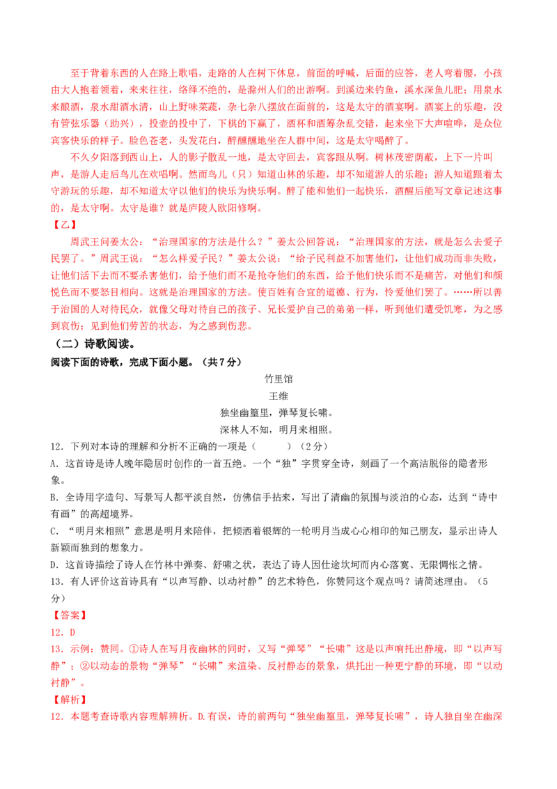 语文（济南卷）（全解全析）_中考复习资料_语数英物化_1语文中考复习_赠送：2025中考模拟题_2025年语文一模_语文（济南卷）-2025年中考第一次全真模拟题
