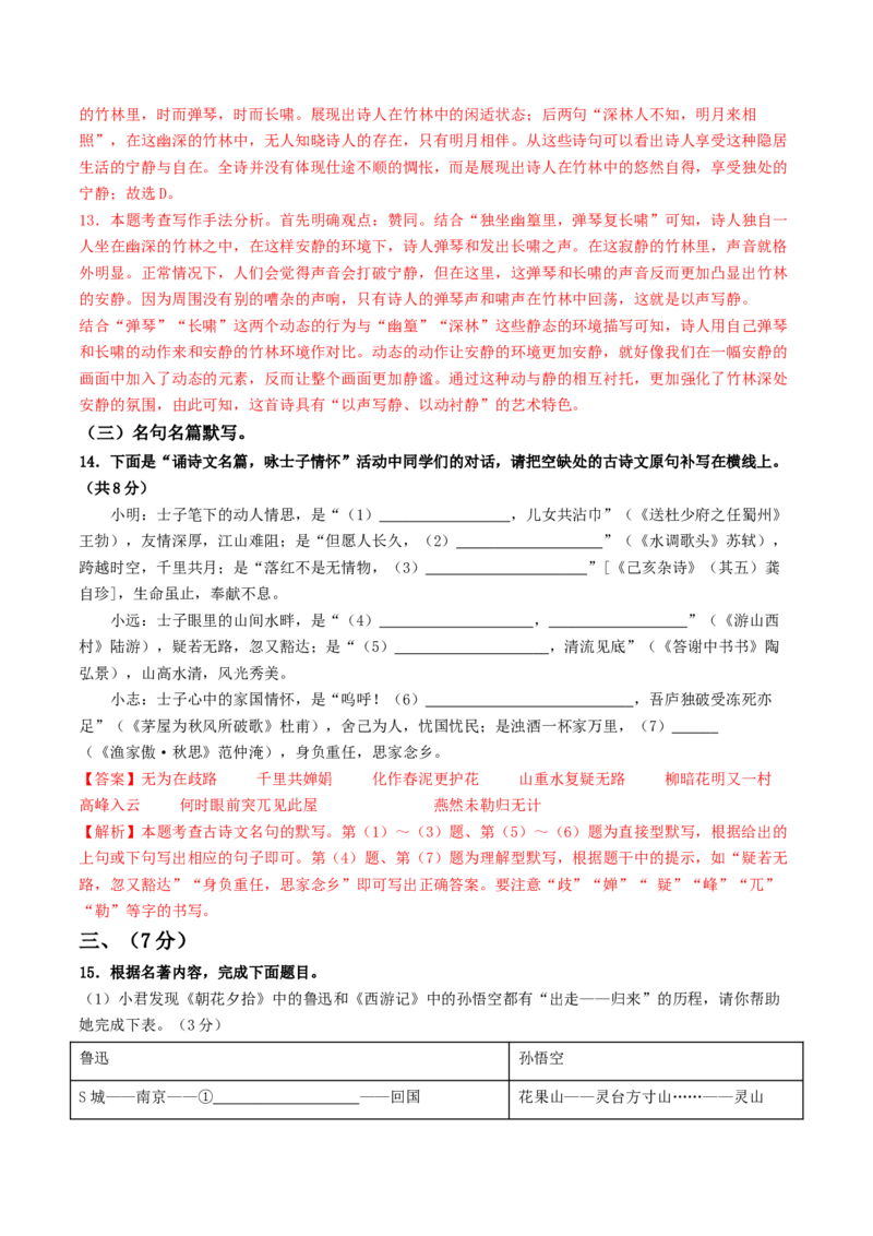 语文（济南卷）（全解全析）_中考复习资料_语数英物化_1语文中考复习_赠送：2025中考模拟题_2025年语文一模_语文（济南卷）-2025年中考第一次全真模拟题