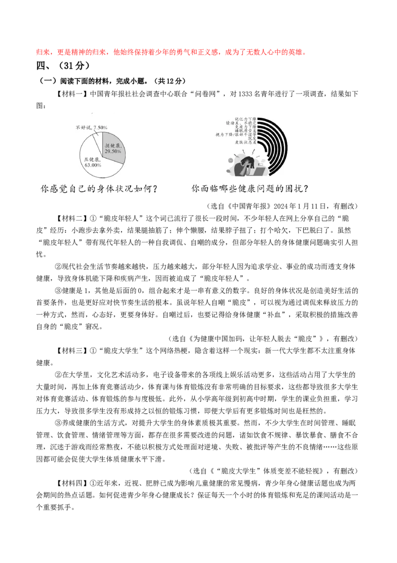 语文（济南卷）（全解全析）_中考复习资料_语数英物化_1语文中考复习_赠送：2025中考模拟题_2025年语文一模_语文（济南卷）-2025年中考第一次全真模拟题