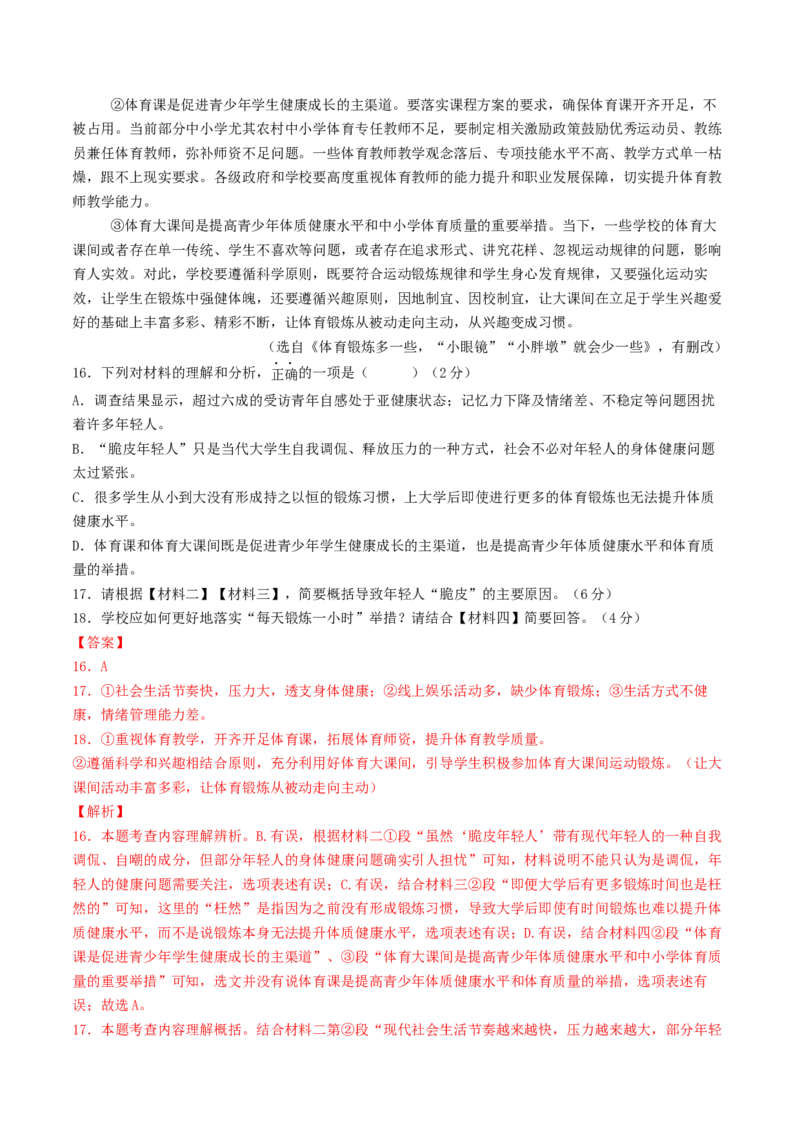 语文（济南卷）（全解全析）_中考复习资料_语数英物化_1语文中考复习_赠送：2025中考模拟题_2025年语文一模_语文（济南卷）-2025年中考第一次全真模拟题