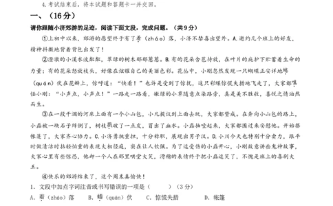 语文（济南卷）（全解全析）_中考复习资料_语数英物化_1语文中考复习_赠送：2025中考模拟题_2025年语文一模_语文（济南卷）-2025年中考第一次全真模拟题