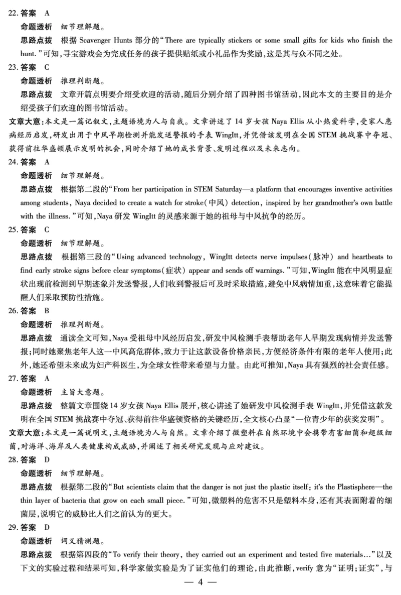 英语-高二答案-3.24-25_2026年03月高二试卷_260329河南天一大联考2026年高二3月联考（全科）_英语