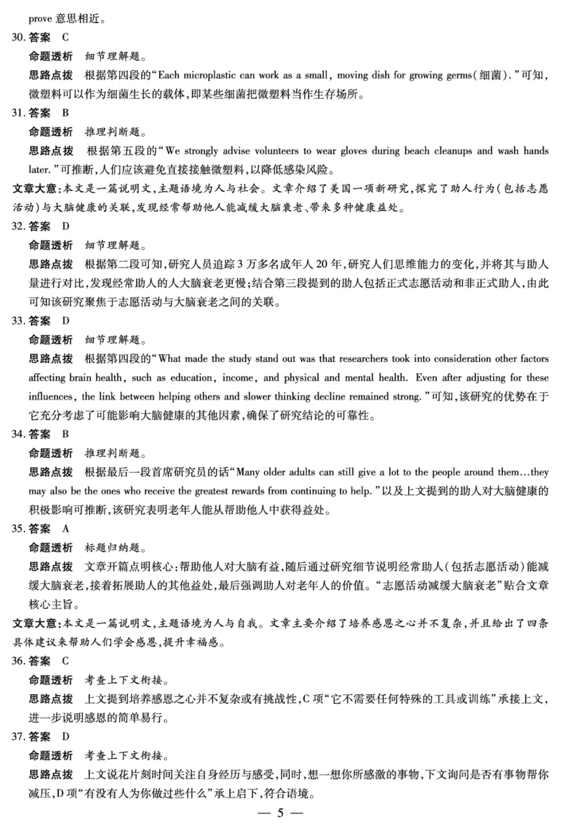 英语-高二答案-3.24-25_2026年03月高二试卷_260329河南天一大联考2026年高二3月联考（全科）_英语