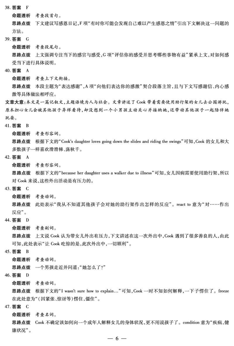 英语-高二答案-3.24-25_2026年03月高二试卷_260329河南天一大联考2026年高二3月联考（全科）_英语