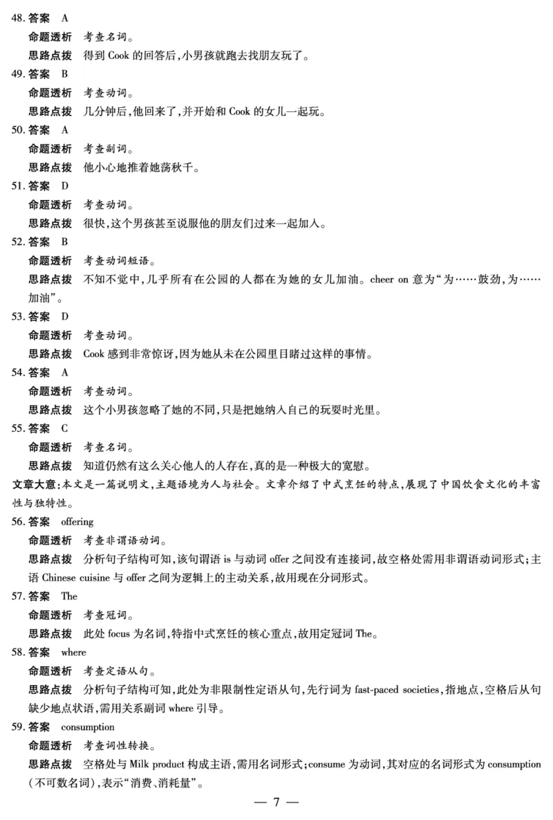 英语-高二答案-3.24-25_2026年03月高二试卷_260329河南天一大联考2026年高二3月联考（全科）_英语