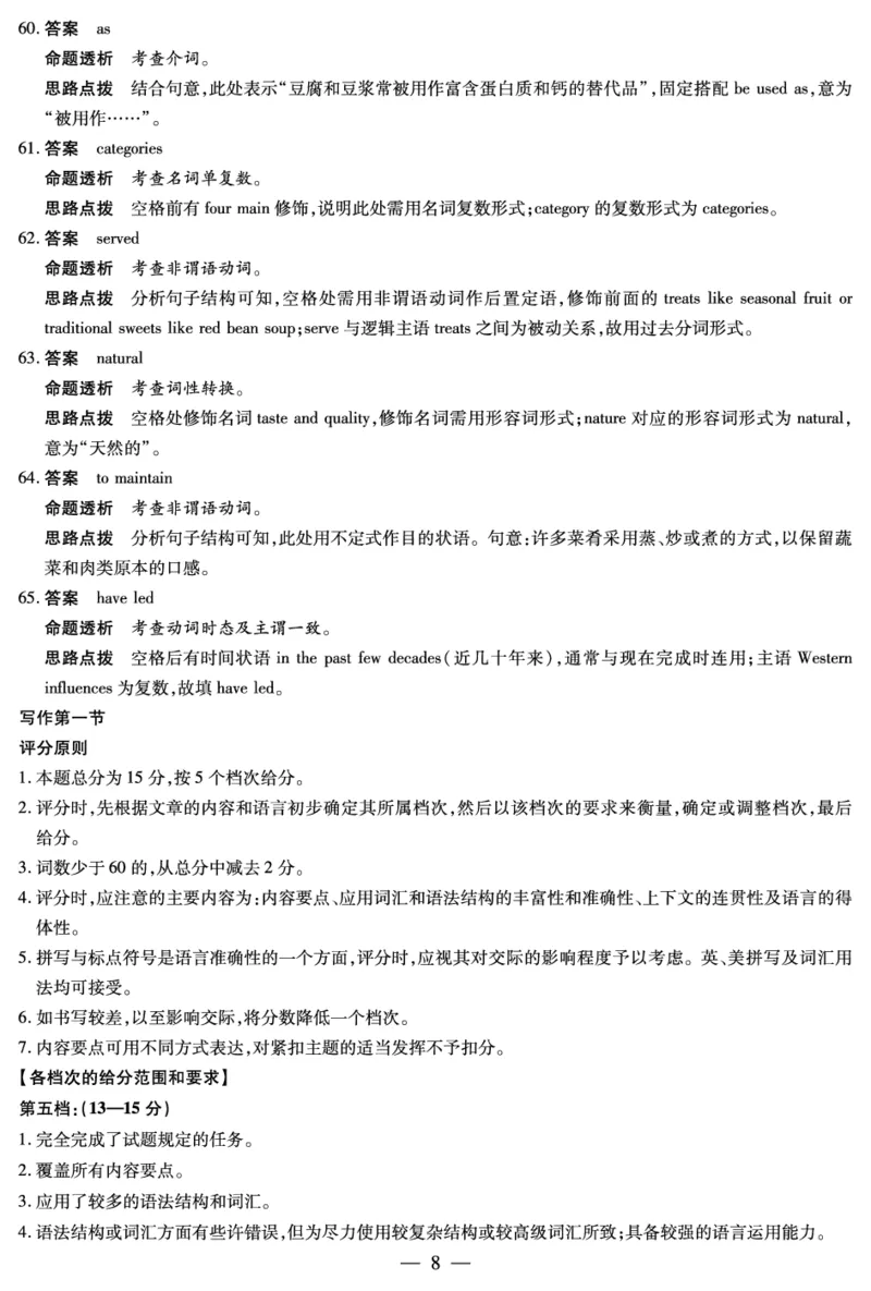 英语-高二答案-3.24-25_2026年03月高二试卷_260329河南天一大联考2026年高二3月联考（全科）_英语