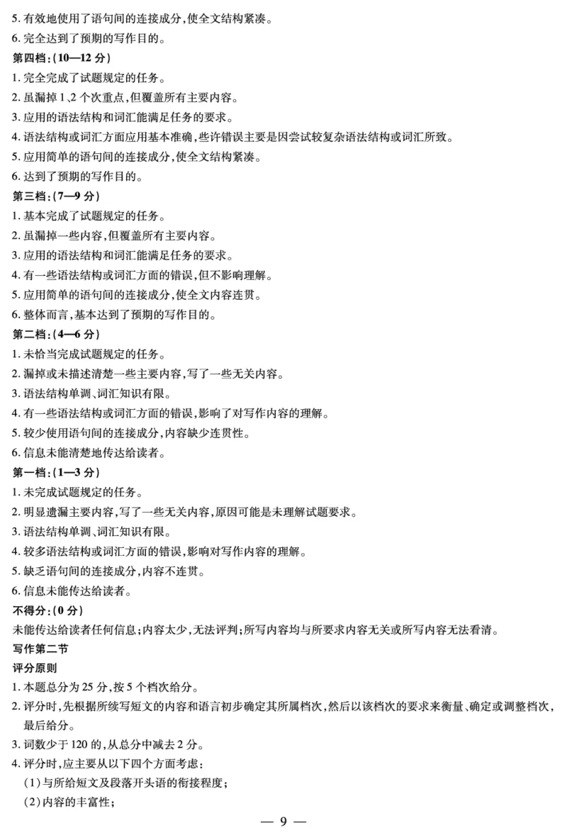 英语-高二答案-3.24-25_2026年03月高二试卷_260329河南天一大联考2026年高二3月联考（全科）_英语