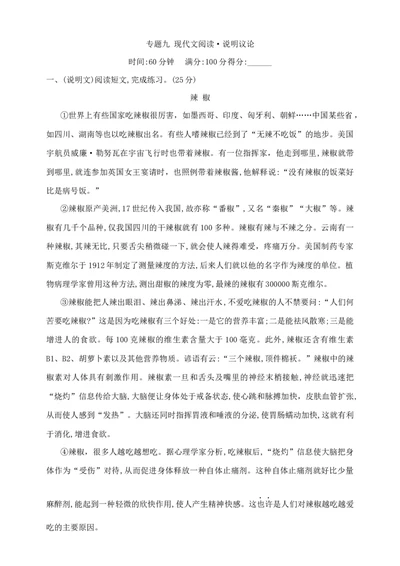 部编版六年级下册语文小升初《现代文阅读&middot;说明议论》专项检测卷含答案_小升初语文期末复习资料（阅读专项+写作专项+古诗文专项）