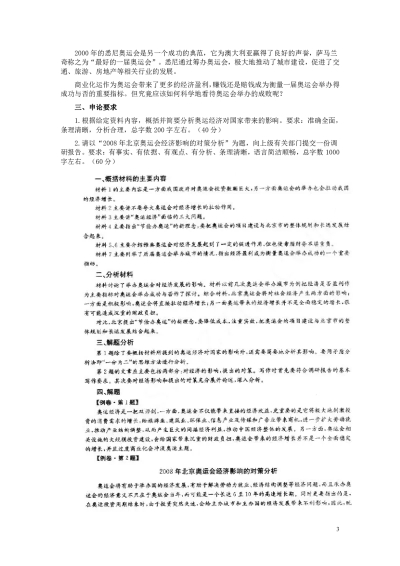 2005年黑龙江省申论真题及参考答案_国考省考_省考真题_11黑龙江公务员考试真题pdf版_黑龙江公务员考试真题&mdash;&mdash;申论05-24