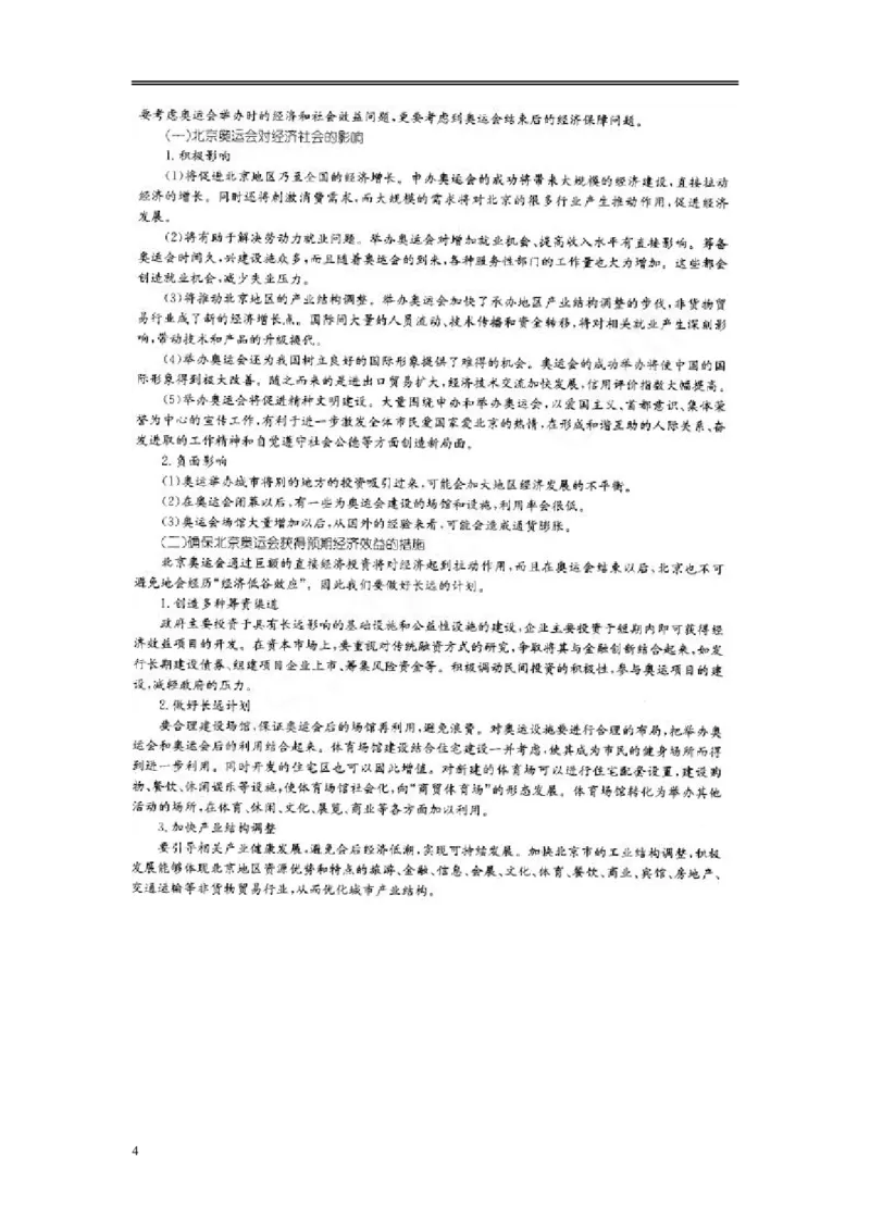 2005年黑龙江省申论真题及参考答案_国考省考_省考真题_11黑龙江公务员考试真题pdf版_黑龙江公务员考试真题&mdash;&mdash;申论05-24