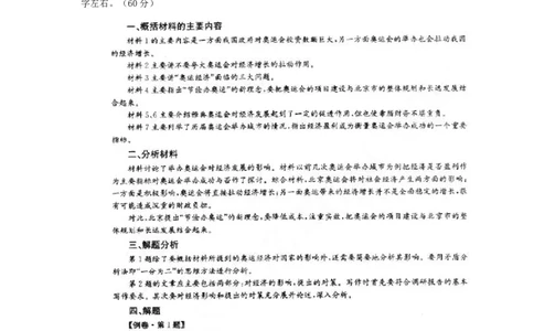 2005年黑龙江省申论真题及参考答案_国考省考_省考真题_11黑龙江公务员考试真题pdf版_黑龙江公务员考试真题&mdash;&mdash;申论05-24