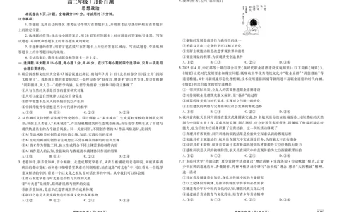 高二年级1月份自测政治正文B版_2026年02月高二试卷_260203广东省衡水金卷2027届高二年级1月份期末自测（全）