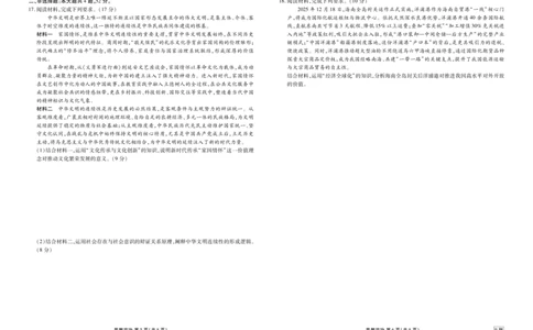 高二年级1月份自测政治正文B版_2026年02月高二试卷_260203广东省衡水金卷2027届高二年级1月份期末自测（全）