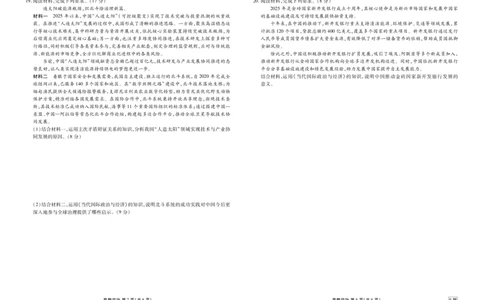 高二年级1月份自测政治正文B版_2026年02月高二试卷_260203广东省衡水金卷2027届高二年级1月份期末自测（全）