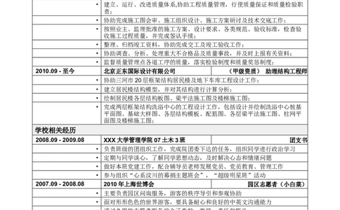 应聘土木类岗位简历模板2_小升初《学生简历模板》单页+多页_行业简历_土木类