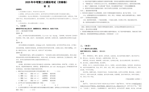 语文（济南卷）（考试版A3）_中考复习资料_语数英物化_1语文中考复习_赠送：2025中考模拟题_2025年语文二模_语文（济南卷）-2025年中考第二次全真模拟题