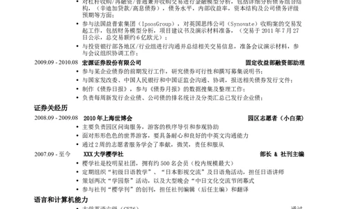 应聘证券公司的简历模板_小升初《学生简历模板》单页+多页_行业简历_证券