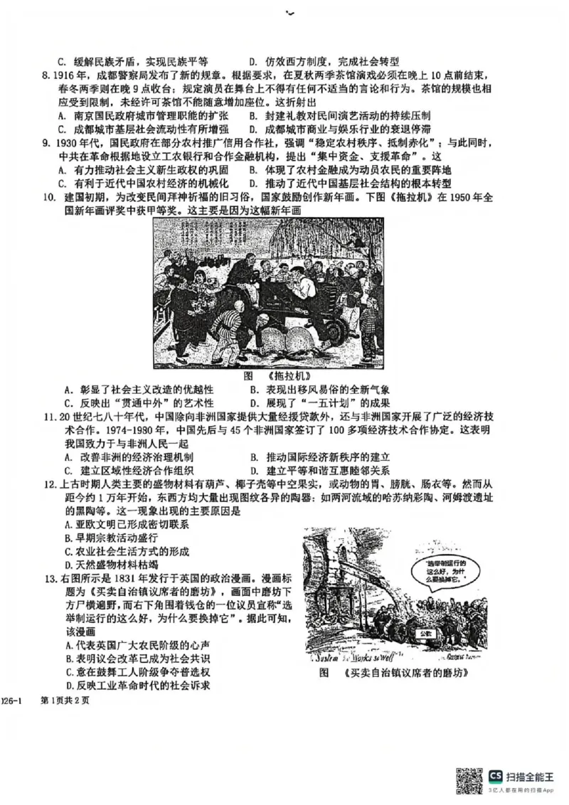 四川省成都市树德中学2025-2026学年高二上学期期末考试历史含答案_2026年02月高二试卷_260205四川省成都市树德中学2025-2026学年高二上学期期末（全）