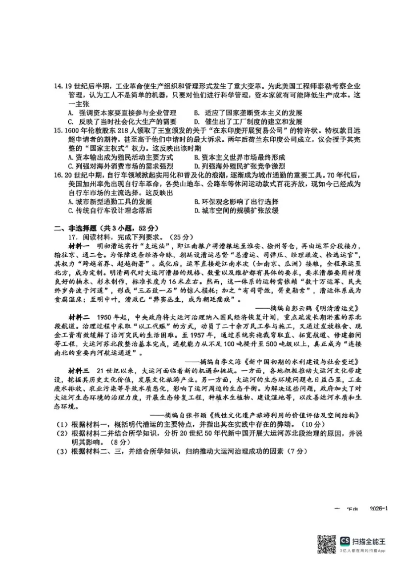 四川省成都市树德中学2025-2026学年高二上学期期末考试历史含答案_2026年02月高二试卷_260205四川省成都市树德中学2025-2026学年高二上学期期末（全）