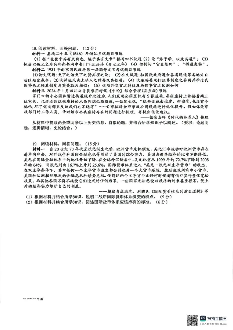 四川省成都市树德中学2025-2026学年高二上学期期末考试历史含答案_2026年02月高二试卷_260205四川省成都市树德中学2025-2026学年高二上学期期末（全）