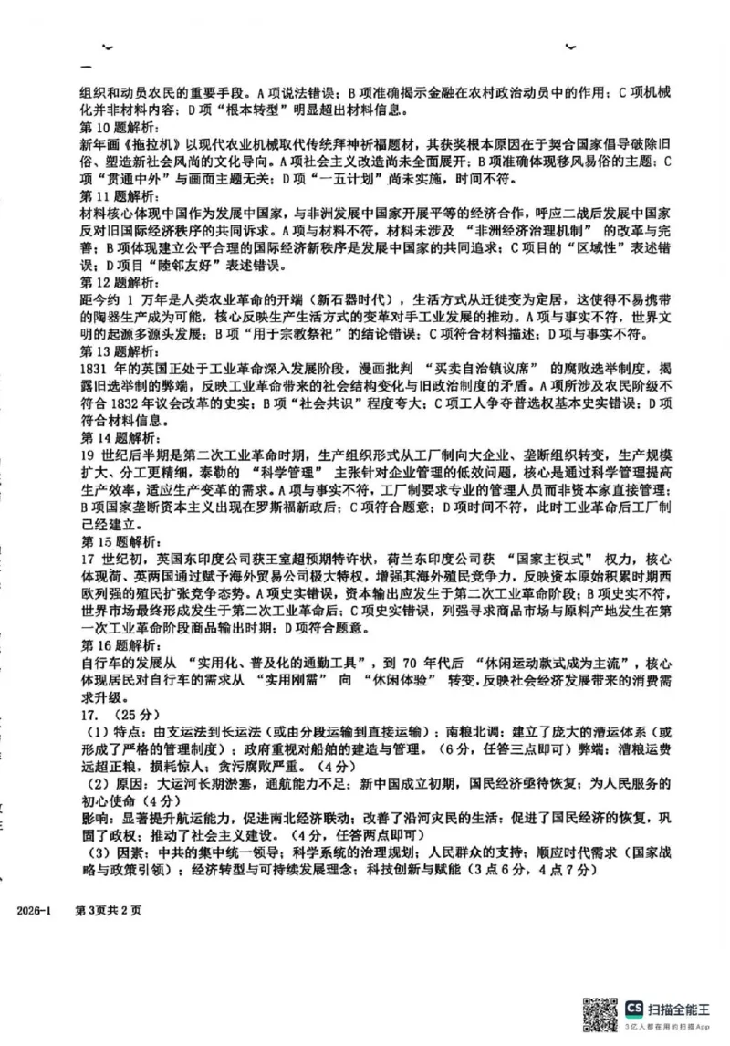 四川省成都市树德中学2025-2026学年高二上学期期末考试历史含答案_2026年02月高二试卷_260205四川省成都市树德中学2025-2026学年高二上学期期末（全）