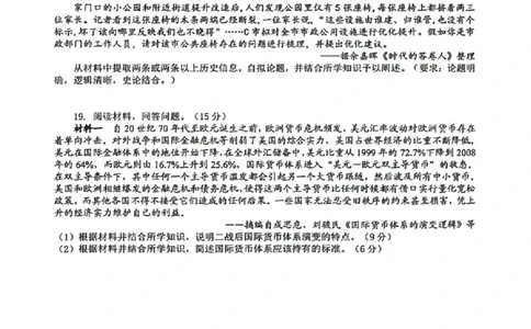 四川省成都市树德中学2025-2026学年高二上学期期末考试历史含答案_2026年02月高二试卷_260205四川省成都市树德中学2025-2026学年高二上学期期末（全）