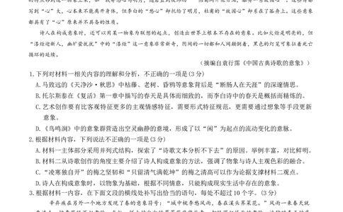 湖南省长沙市长郡中学2025-2026学年高一上学期1月期末语文试题（含答案）_2026年02月高一试卷_260216湖南省长沙市长郡中学2025-2026学年高一上学期1月期末（全）