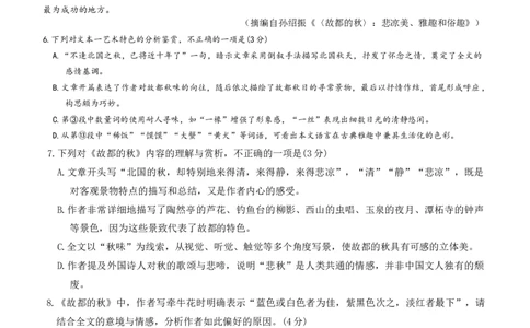 湖南省长沙市长郡中学2025-2026学年高一上学期1月期末语文试题（含答案）_2026年02月高一试卷_260216湖南省长沙市长郡中学2025-2026学年高一上学期1月期末（全）