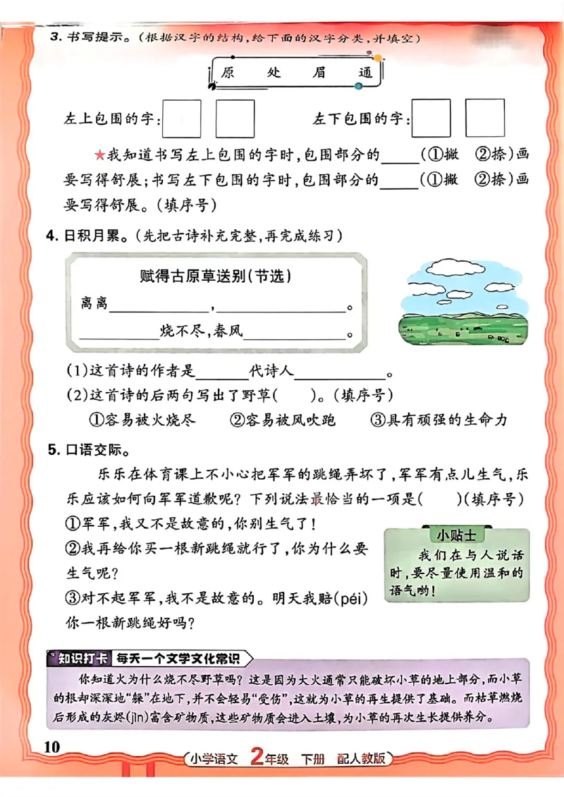 语文王朝霞活页同步练习册2下_2026春小学教辅大合集_8-26春《王朝霞》系列_02.2026春WZX活页同步练习册_26春语文