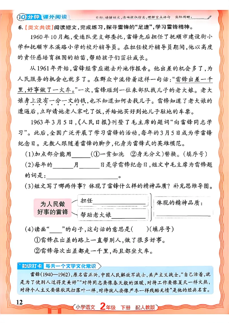 语文王朝霞活页同步练习册2下_2026春小学教辅大合集_8-26春《王朝霞》系列_02.2026春WZX活页同步练习册_26春语文